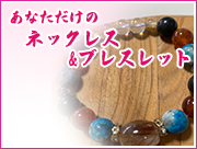 オンリー波動ネックレスセッション