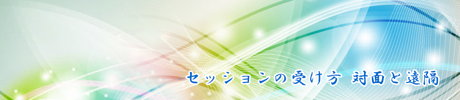 Skype・LINE・電話セッションについて